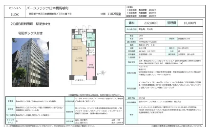 パークフラッツ日本橋馬喰町 1102号 0