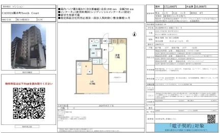 CASSIA錦糸町サウスコート 0602号 0