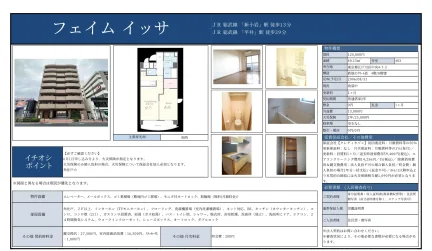 フェイム イッサ 403号 0
