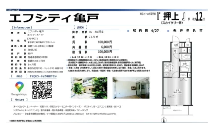 エフシティ亀戸 802号 0