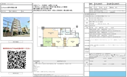 LaSante浦和常盤公園 203号 0