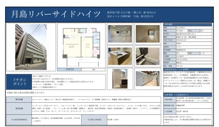 月島リバーサイドハイツ 203号 0
