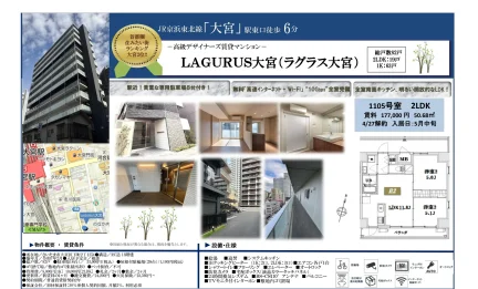 LAGURUS大宮 1105号 0
