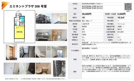 エミネントプラザ 206号 0