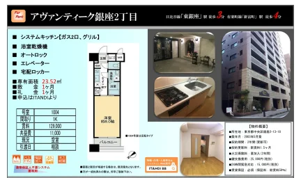 ポント アヴァンティーク銀座2丁目 1004 0