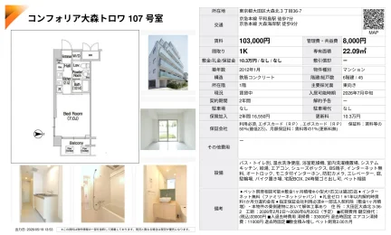 コンフォリア大森トロワ 107号 0