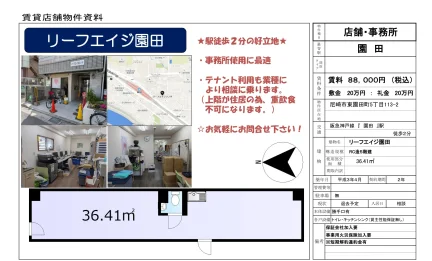 リーフエイジ園田 0