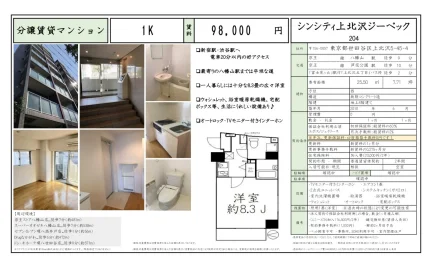 シンシティ上北沢ジーベック 204号 0