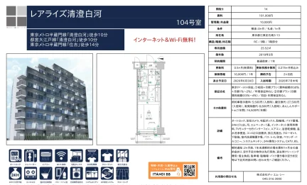レアライズ清澄白河 104号 0