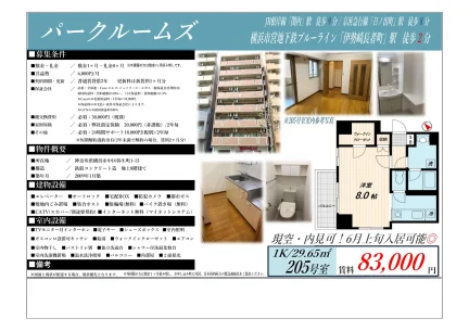 パークルームズ 205号 0