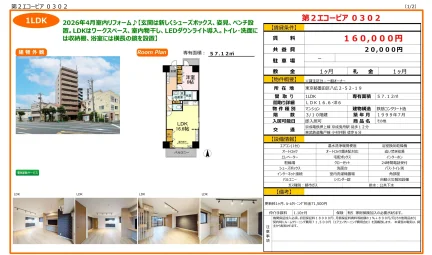 第2エコーピア 0302号 0