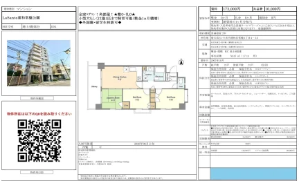 LaSante浦和常盤公園 503号 0