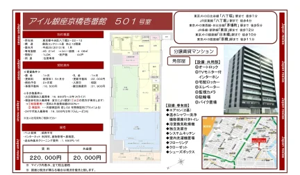 アイル銀座京橋壱番館 501号 0