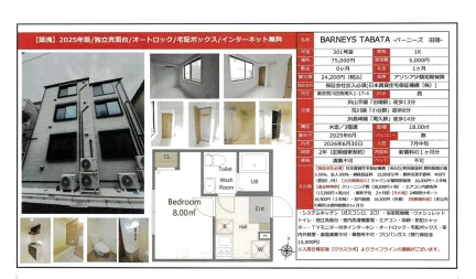 BARNEYS TABATA -バーニーズ 田端・ 301号室 301号 0