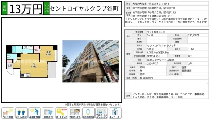 セントロイヤルクラブ谷町 301号 0