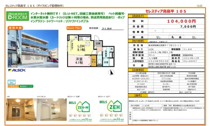 セレスティア高島平 105 105号 0