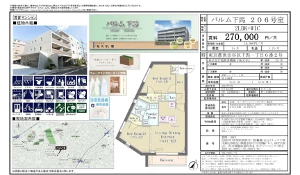 バルム下馬 206号 0