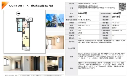 COMFORT A 砂町水辺公園 202号室 202号 0