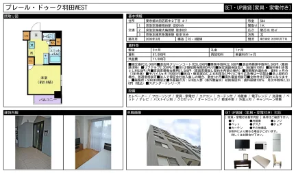 プレール・ドゥーク羽田WEST 504号 0