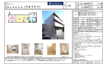 アオアクア 105号 0