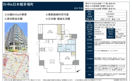 Brillia 日本橋茅場町 604号 0