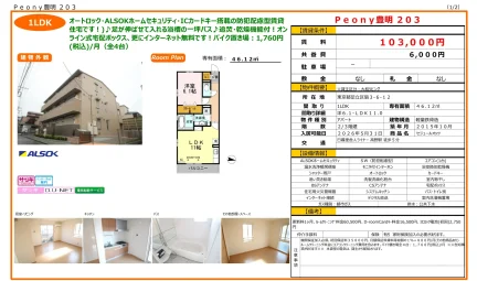 セジュールオッツ 203号 0