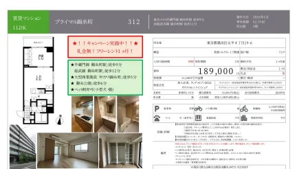 プライマル錦糸町 312 0