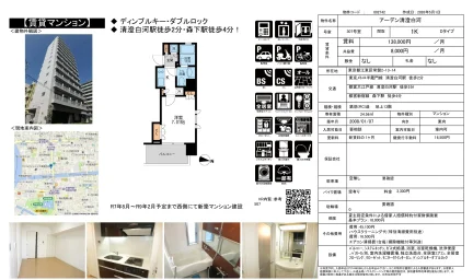 アーデン清澄白河 307号 0