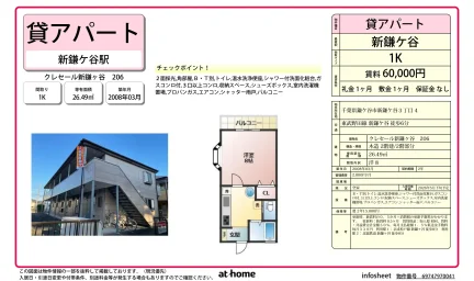 クレセール新鎌ヶ谷 206 0