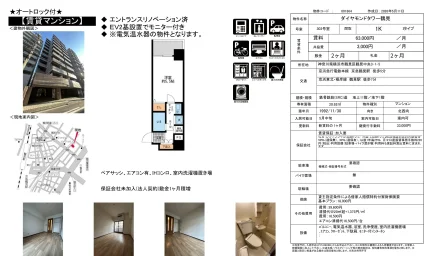 ダイヤモンドタワー鶴見 303号 0