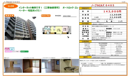 ノーブルヒルズ 0405 0405 0