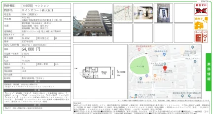 ウインズコート新大阪II 0204号 0