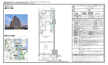 パークアクシス品川天王洲アイル 414号 0