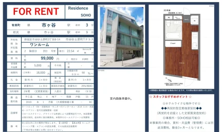 市谷砂土原町Tテラス 203号 0