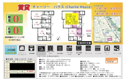 チャーリーハウス 203 0