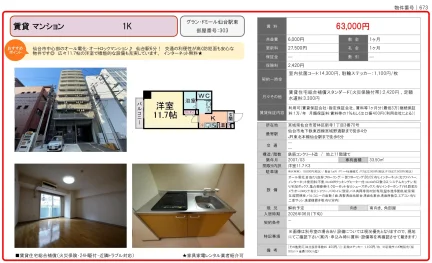 グラン・ドミール仙台駅東 303 0