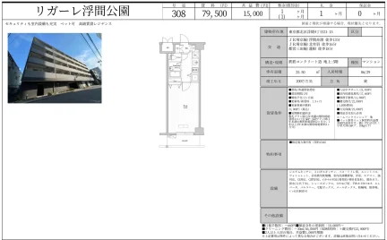 リガーレ浮間公園 308号 0