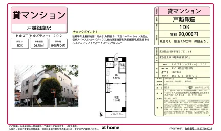 ヒルズT 202号 0