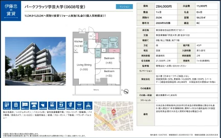 パークフラッツ学芸大学 0608号 0
