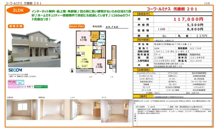 セジュールウィット 201号 0