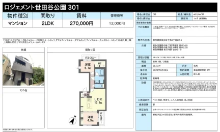 ロジェメント世田谷公園 301号 0