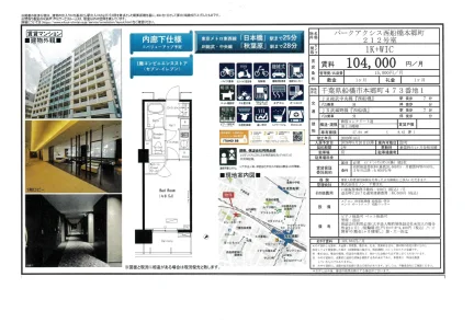 パークアクシス西船橋本郷町 212号 0