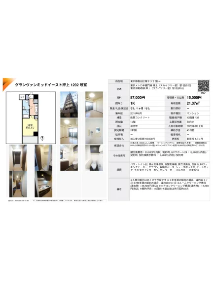 グランヴァンミッドイースト 1202号 0