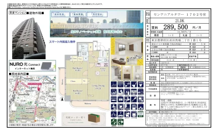 センテニアルタワー 1702号室 0