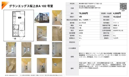グランエッグス桜上水A102号室 0