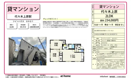 ツインハウス 0001号 0
