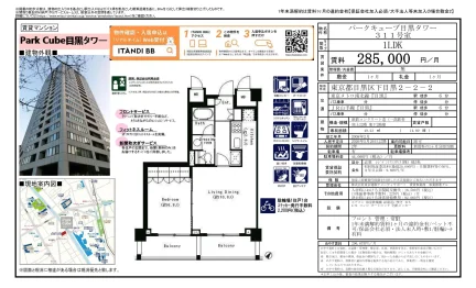 パークキューブ目黒タワー 311号 0