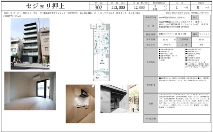 セジョリ押上 302号 0