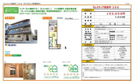 セレスティア高島平 306 306号 0