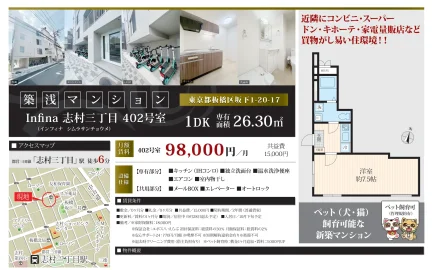 Infina 志村三丁目 402号室 402号 0